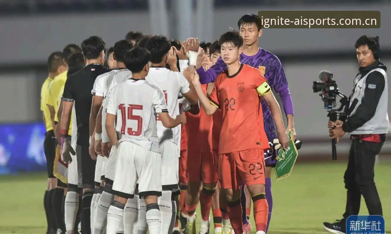 0-3完败背后：中国U19的射门数据与系统性问题